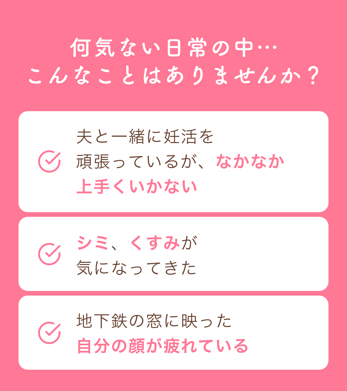 何気ない日常の中…こんなことはありませんか？